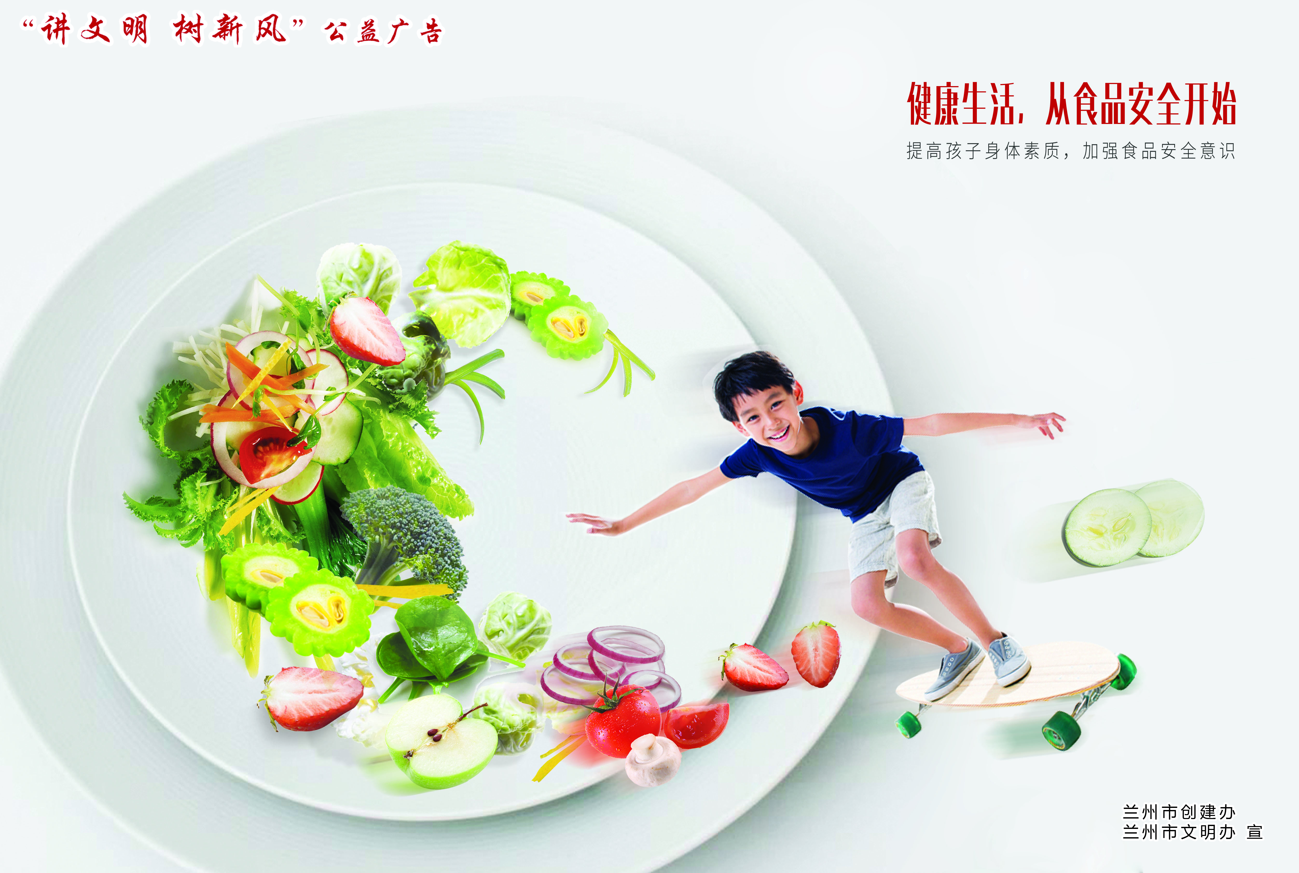 关注未成名人食品安全(1).jpg